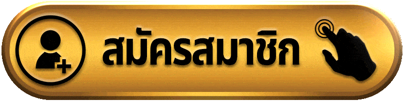 สมัครสมาชิก g2g4s
