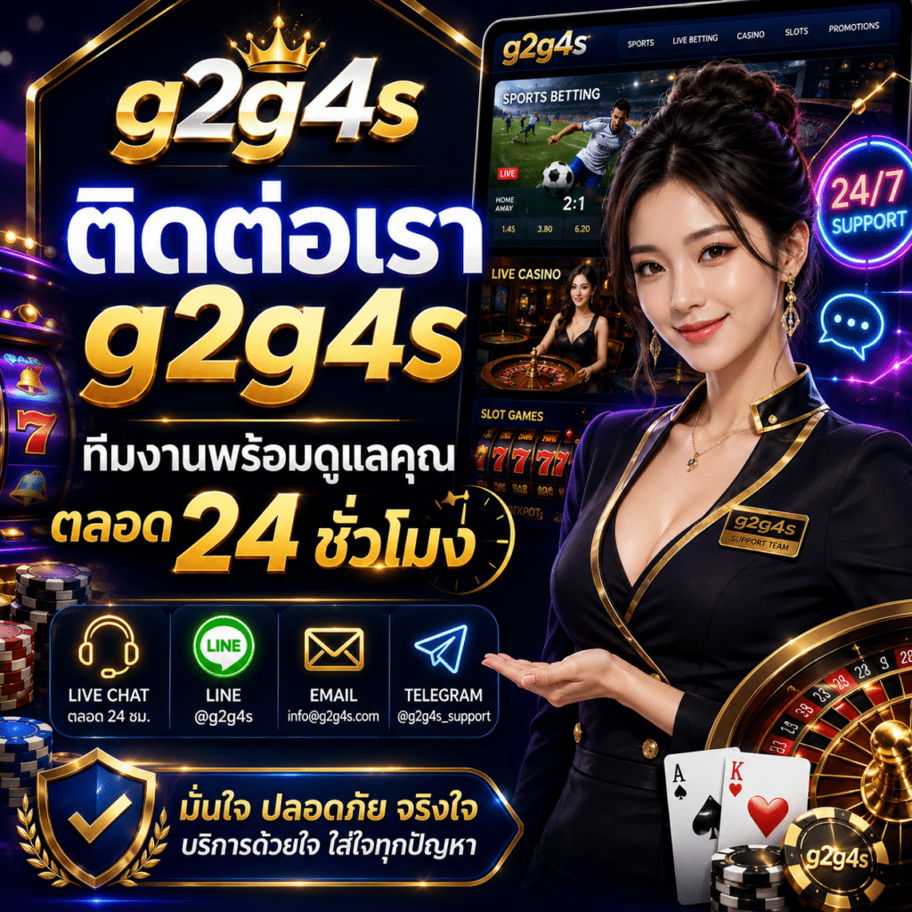 ติดต่อเรา g2g4s